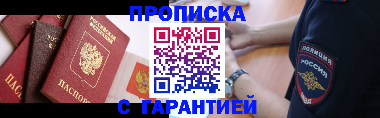 прописка законно в Тырныаузе